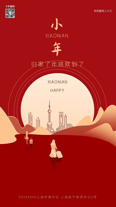 小年月亮城市山红色创意简约海报