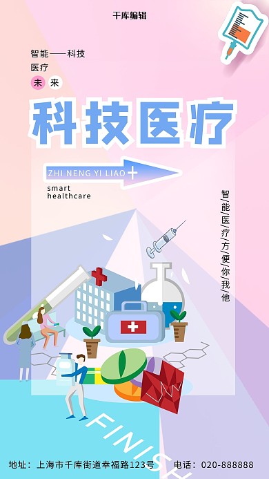 科技医疗医院粉色创意海报