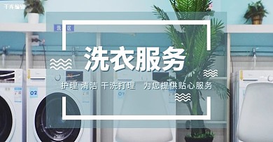洗衣店洗衣服务蓝色摄影电商banner