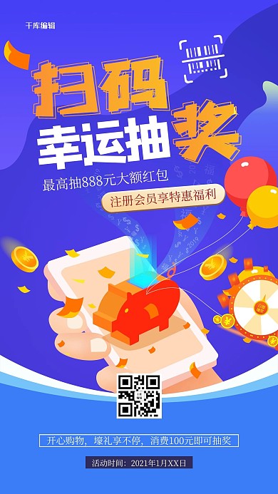 促销手机蓝色扁平海报