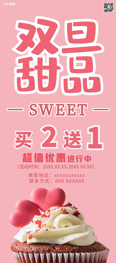 千库编辑原创圣诞节元旦节双旦甜品店优惠促销展架