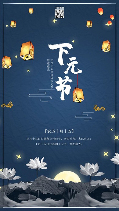 简约插画传统节日下元节公益