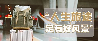 情感话题车站褐色商务风公众号首图