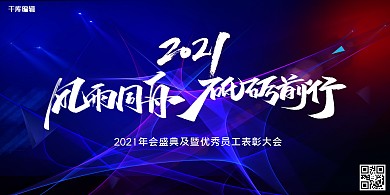 年会蓝色创意年会宣传展板