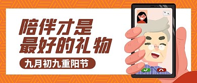 千库编辑原创重阳节老人橘色简约公众号首图