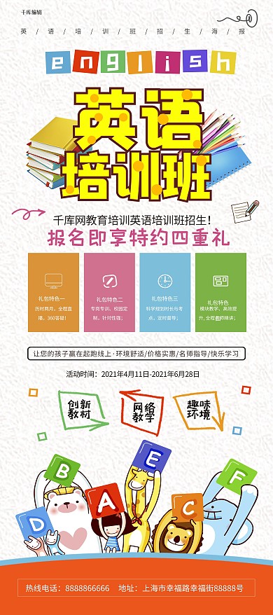 英语培训班补习班易拉宝