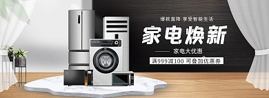 电器活动白色立体简约电商全屏banner