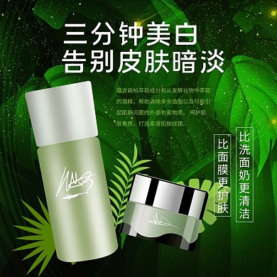 化妆品绿叶绿色简约电商主图