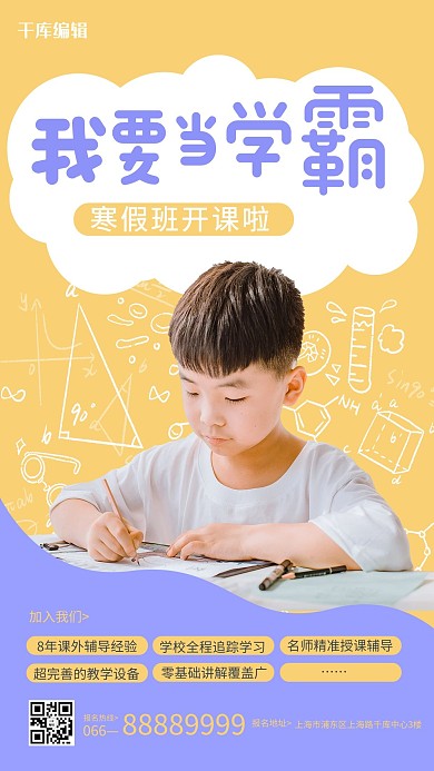 我要当学霸学生黄色简约风海报