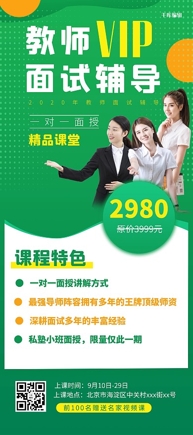 教师面试辅导人 几何图形绿色极简展架