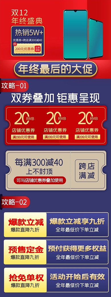 双十二年终盛典数码产品电商详情页关联页