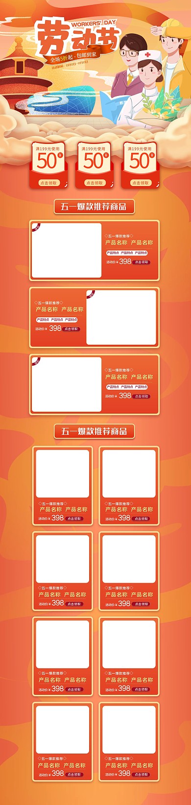 五一劳动节橘色插画电商首页