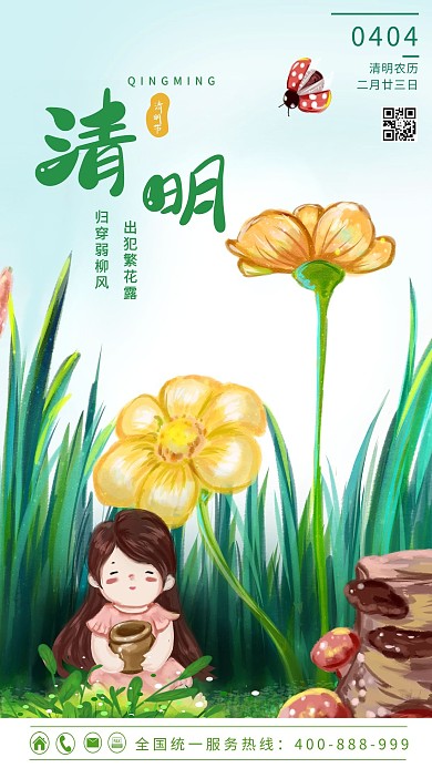 清明女孩 花绿色卡通海报