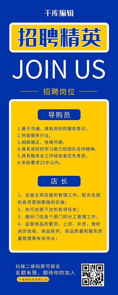 招聘H5蓝色简约长图