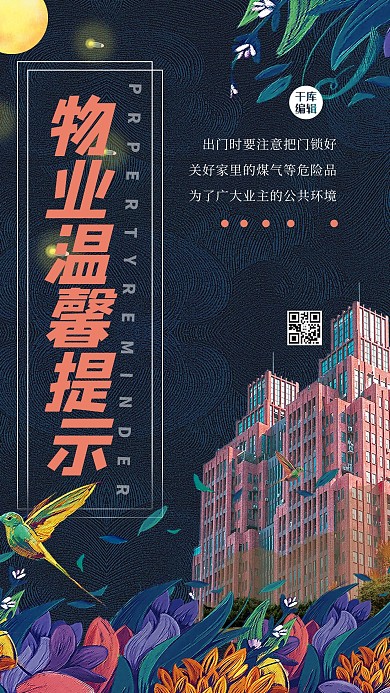 温馨提示建筑蓝色插画风海报