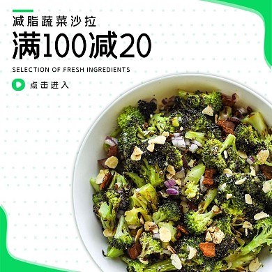 饿了么减脂蔬菜沙拉绿色简约电商外卖海报店招banner