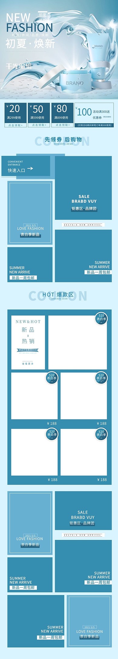夏季化妆品美妆蓝色简约电商手机端首页