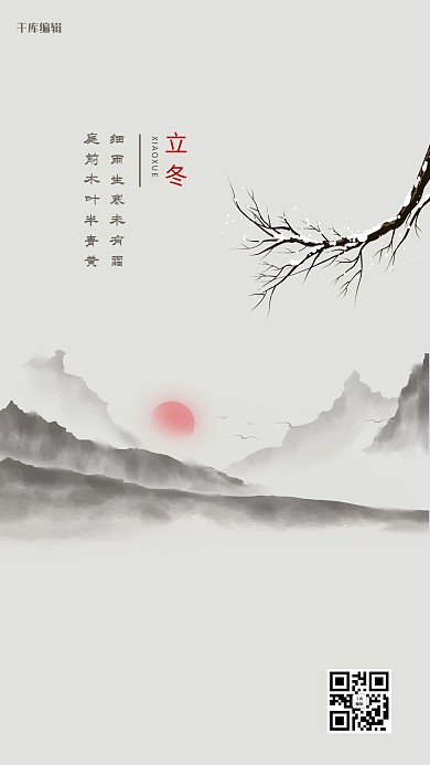 千库编辑原创千库立冬传统节气宣传海报