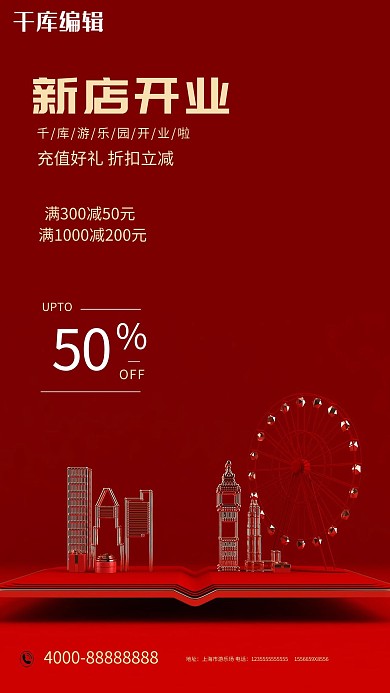 新店开业游乐场红色大气c4d海报