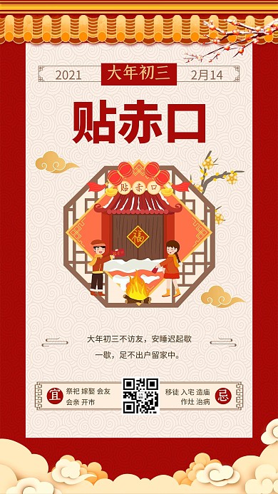 贴赤口腊梅故宫屋檐插画海报年俗过年