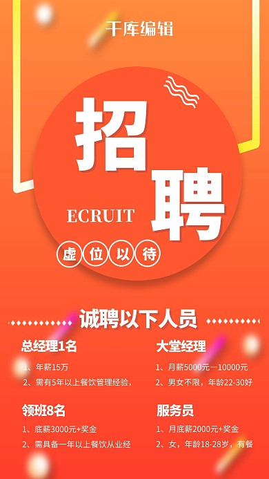 简约大气橙色招聘主题海报
