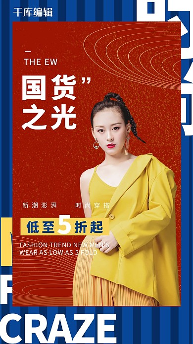 国货之光女装红色简约电商竖版banner