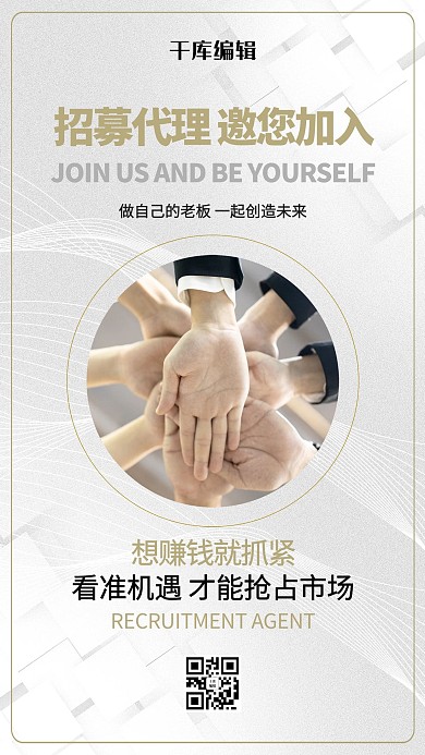 代理招募合作团队灰色系简约海报