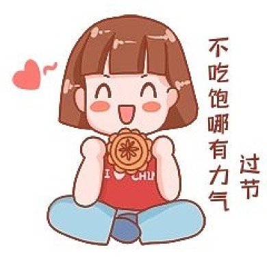 千库编辑原创元素中秋国庆表情包吃饱插画元素