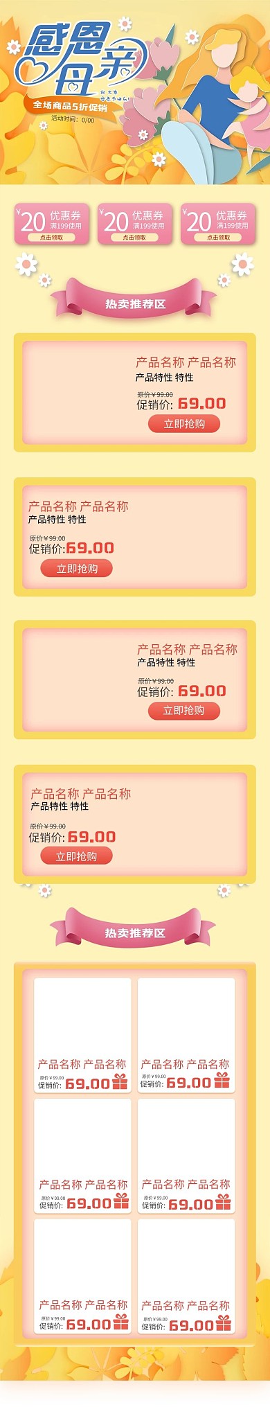 母亲节黄色立体剪纸电商手机端首页