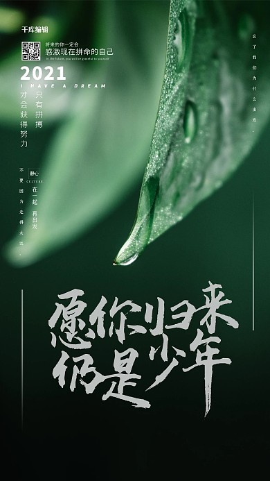 企业文化绿叶绿色简约清新海报