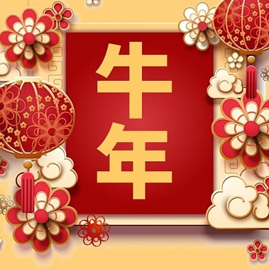 春节牛年红色黄色喜庆公众号次图