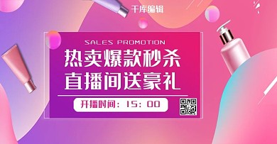 电商直播紫色渐变banner