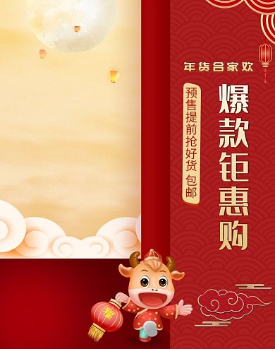 年货节红色中国风电商banner