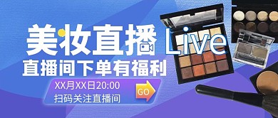 新媒体封面图化妆品蓝色简约公众号封面图