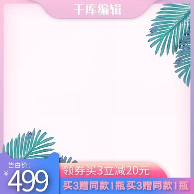 情人节促销粉蓝色电商主图