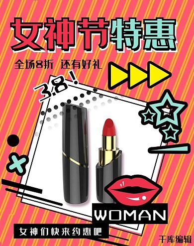 妇女节女神节美妆特惠红色孟菲斯banner
