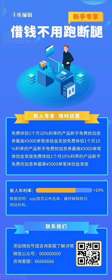 营销长图经济金融蓝色渐变海报