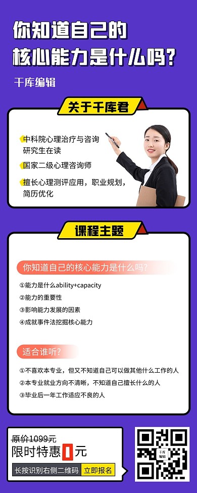 找到核心能力教育培训海报