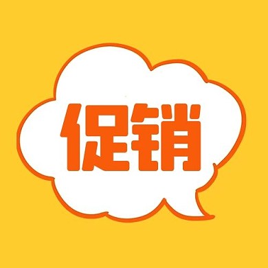 公众号次图促销对话框黄色卡通