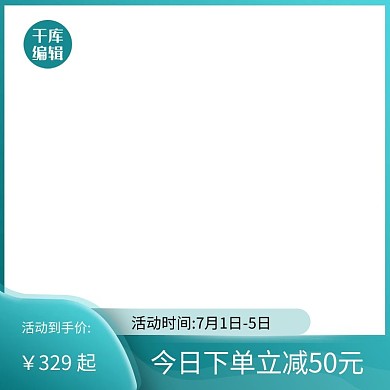 夏季主图蓝色 蓝色 小清新电商主图