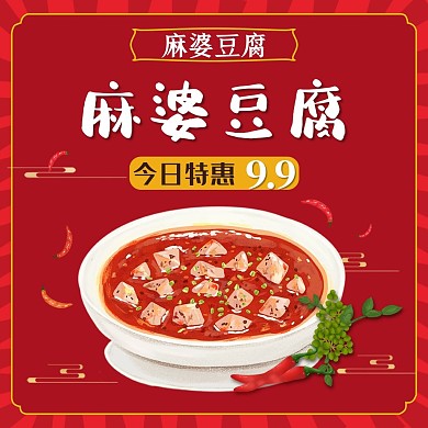 饿了么电商外卖美食麻婆豆腐红色主图