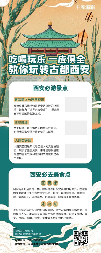 古都西安旅游攻略绿色中国风营销长图
