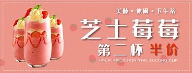 美团饮料粉色简约电商外卖店招banner