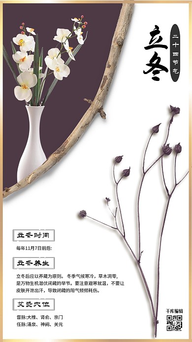 立冬拼色文艺极简节日庆祝传统