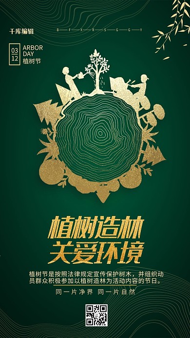 植树312绿色简约海报