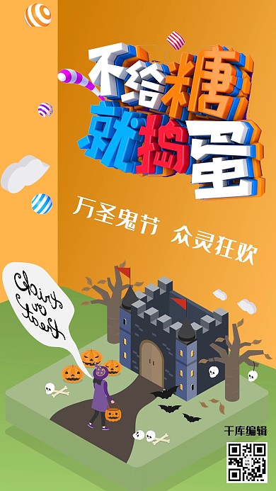 万圣节橙色空间感2.5D节日宣传海报