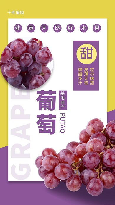 水果促销葡萄紫色简约海报
