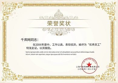 荣誉奖状模板