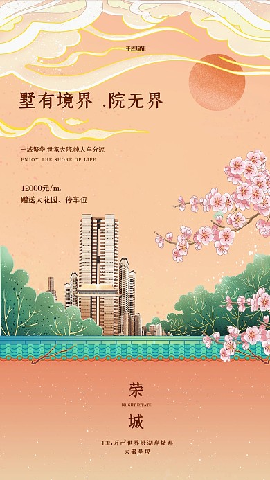 房地产中国风黄色国潮海报