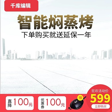 淘宝天猫简约电器微波炉主图